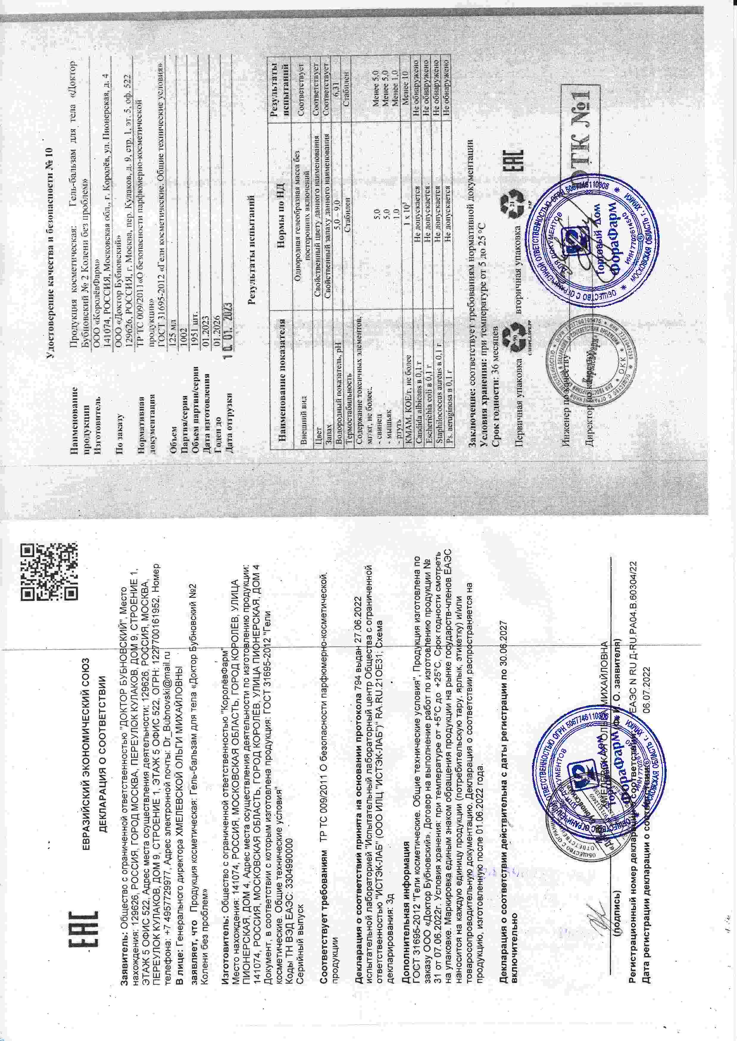 Паспорт №012023